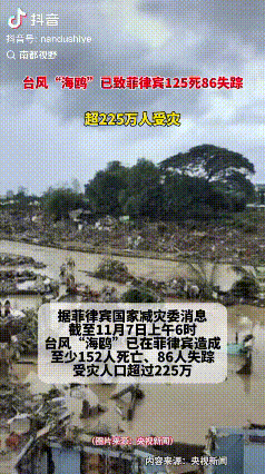 菲律宾全国进入灾难状态，广大网友都很清醒。点赞最多的一条评论是：“中国深表同情，