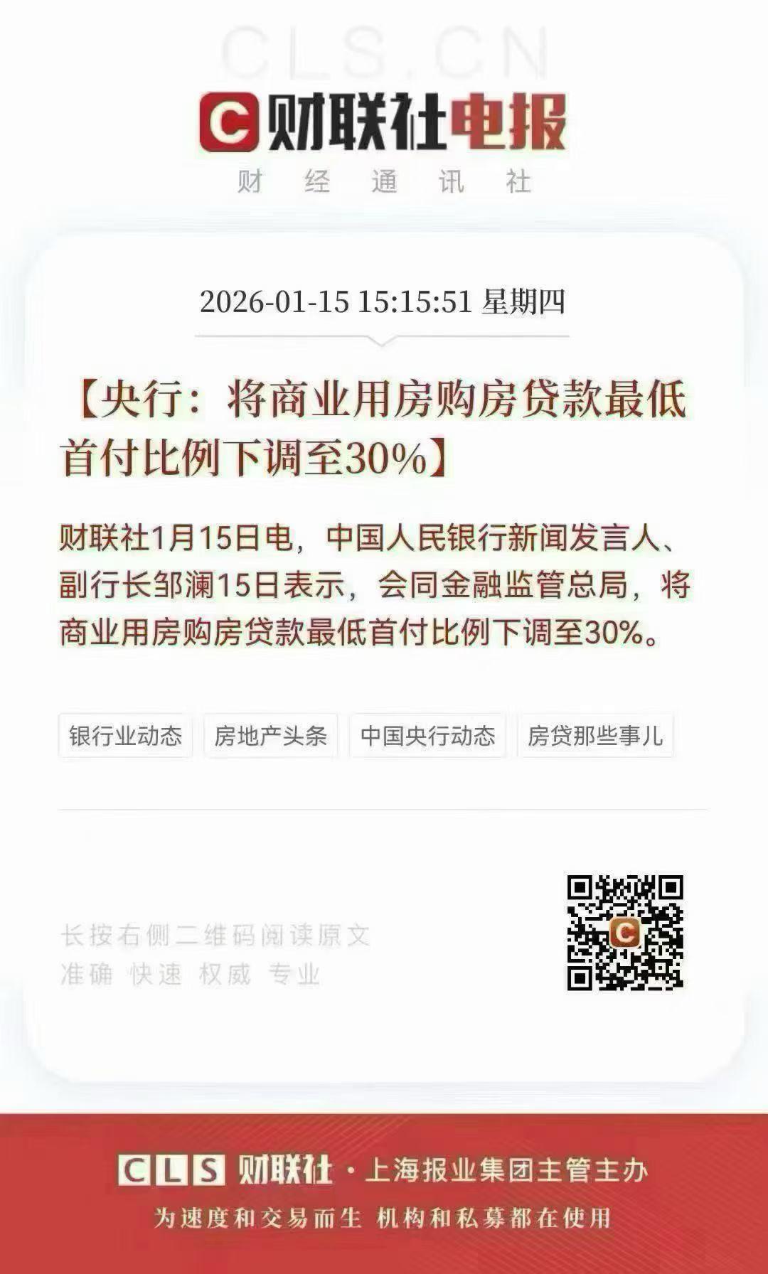 好消息：公寓、商铺、写字楼都可以30%首付上车了
央行新政！商业用房最低首付由5