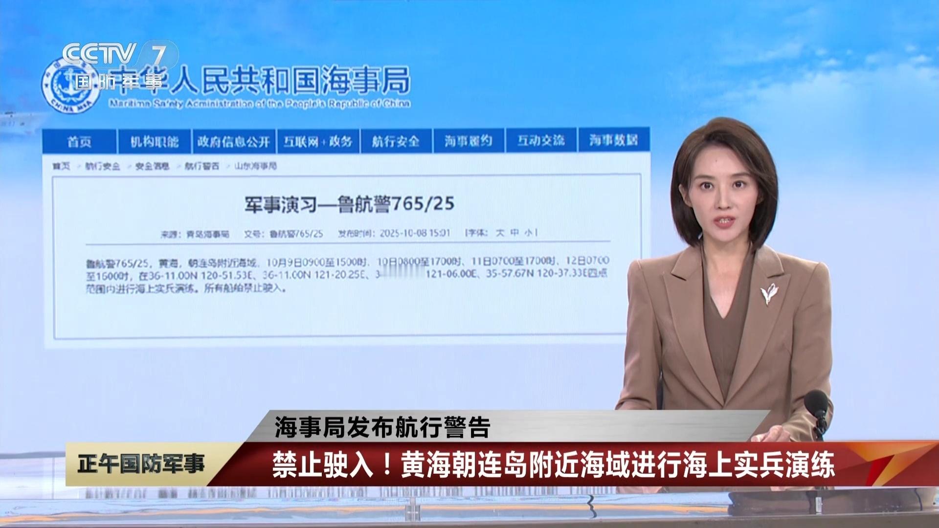 烽火问鼎计划航行警告青岛海事局：黄海朝连岛附近海域进行海上实兵演练清澜海事局：南