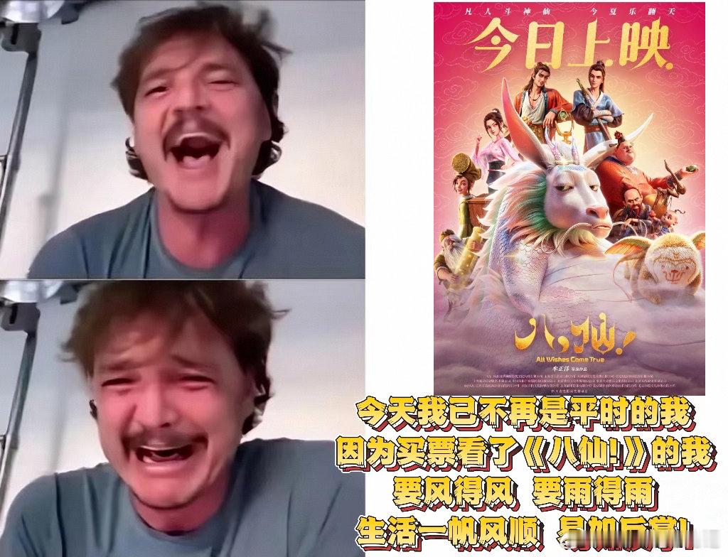 我将像曹国舅那样对待老板曹国舅完全不吃压力看完八仙感悟良多，希望每一位打工人都能