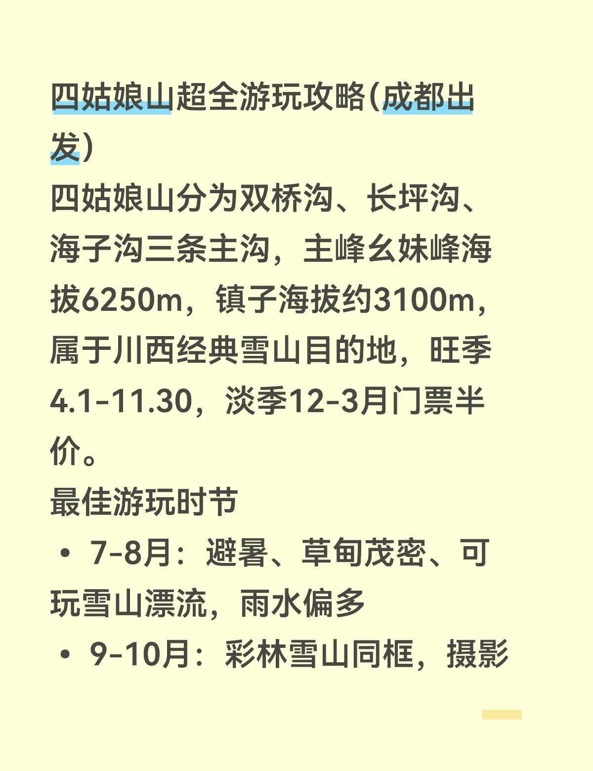 四姑娘山游玩攻略😀
攻略 旅游不踩坑