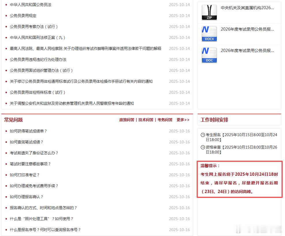 26国考报名将于10月24日18时结束，同学们，你的岗位报了多少人啦？ps：对于