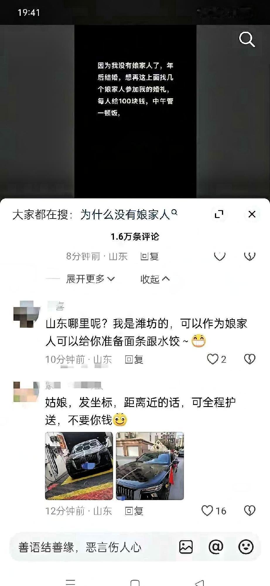 山东女孩即将结婚，却因娘家人都不在身边，无奈在社交平台发帖，想找几位山东老乡充当