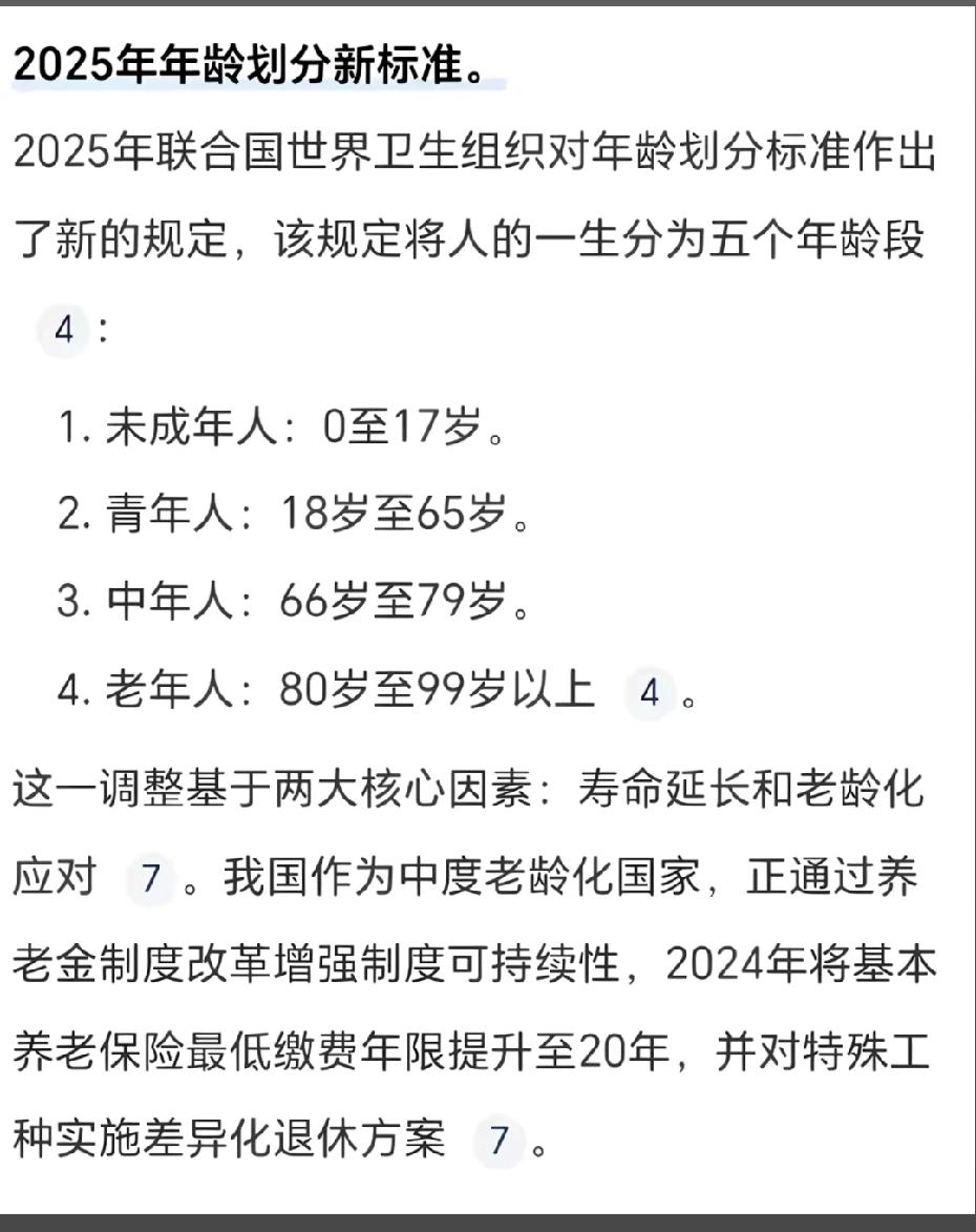 2025年年龄划分新标准，你家有老年人吗？是不是全家都处于正在奋斗的好年纪。判断