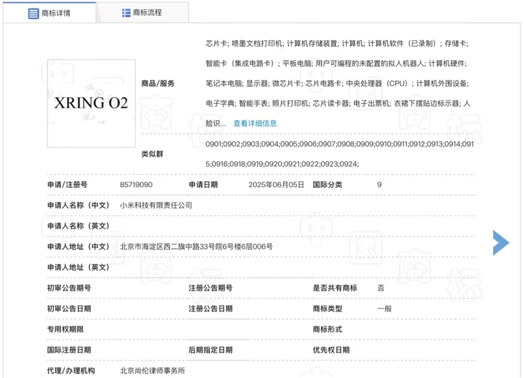 根据国家知识产权局商标局中国商标网的信息显示，小米目前已经申请注册“XRING 