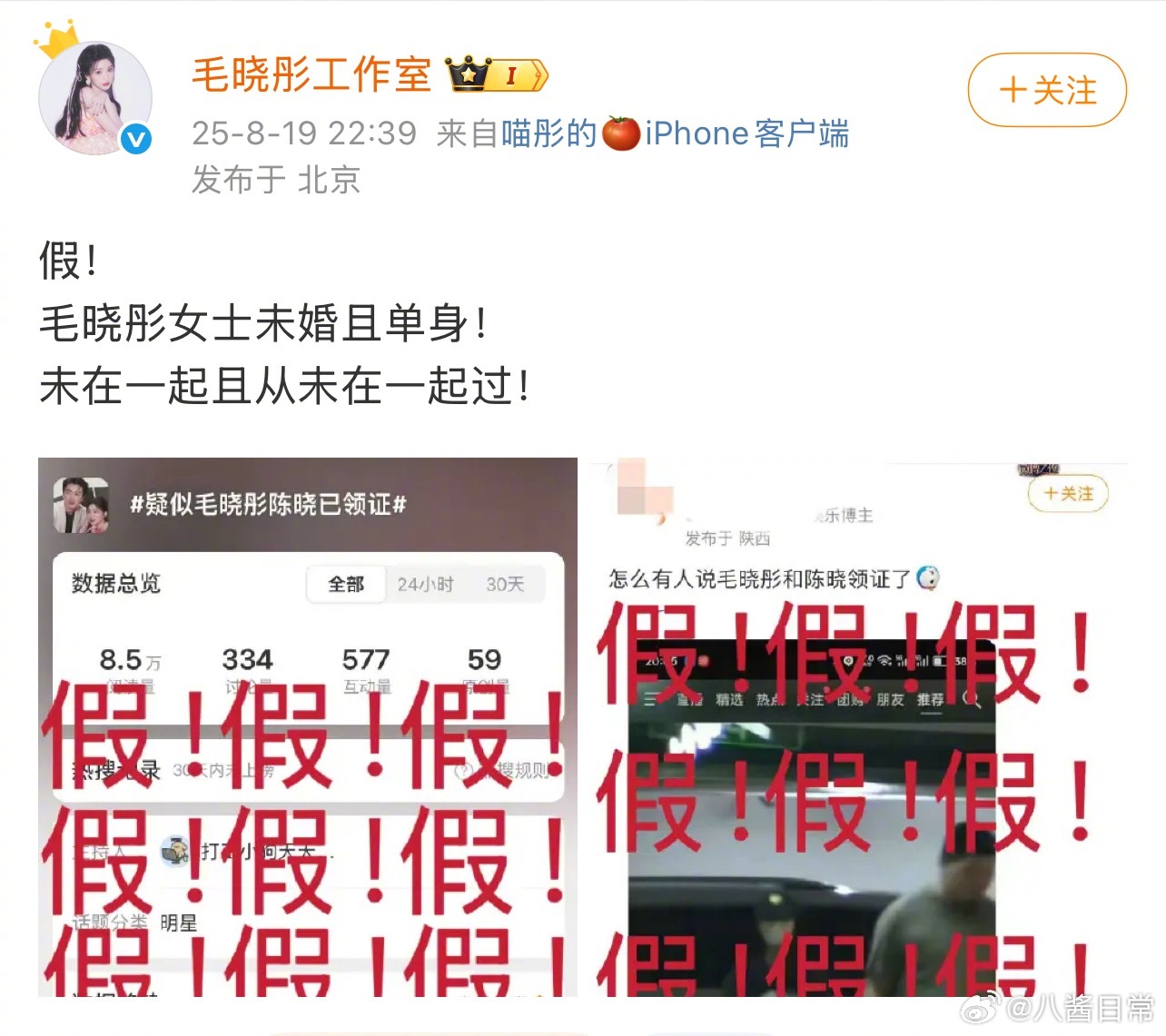 网传毛晓彤跟陈晓领证了，毛晓彤工作室发文否认，表示毛晓彤未婚且单身，未跟陈晓在一