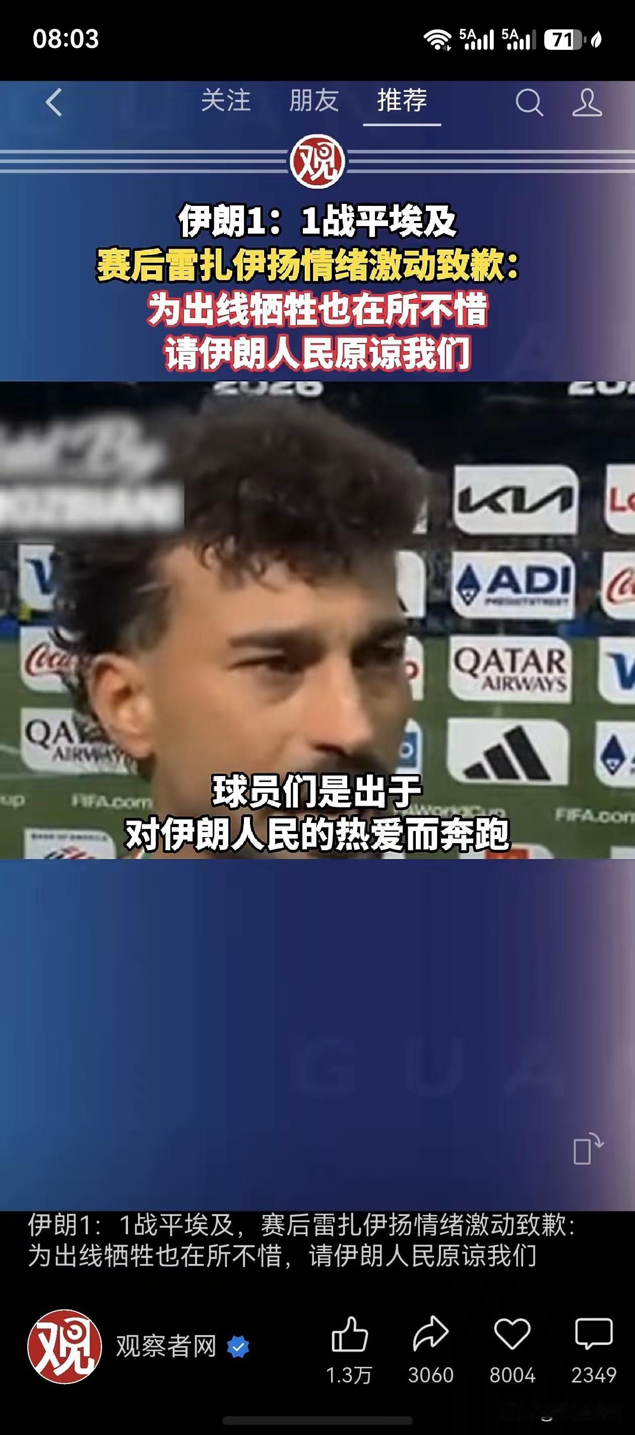 伊朗、佛得角两个不同国家，却带着同样的当将军的心情去踢世界杯！伊朗：玩命的踢球！