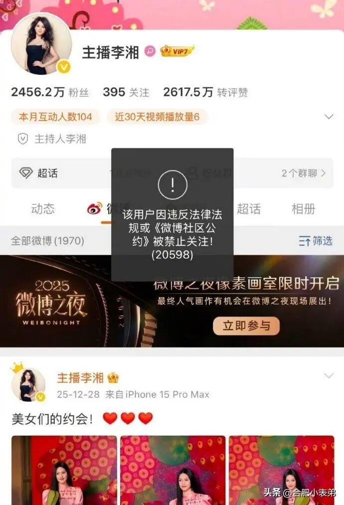 李湘全平台账号被禁止关注刚刷到大瓜！李湘的微博、抖音、小红书账号全被标注“禁止关