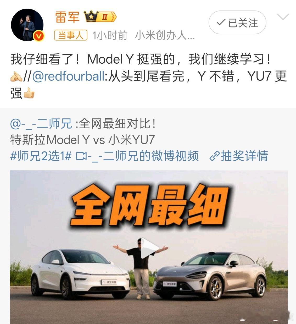 雷军回应ModelY和YU7对比雷总很谦虚，小米YU7无论是动力，还是舒适度都挺