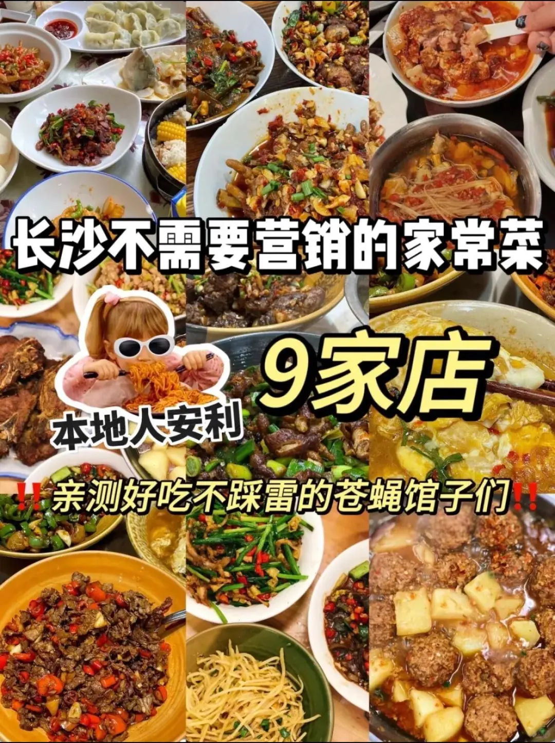 本地人认证的长沙美食攻略，盘点9家苍蝇！