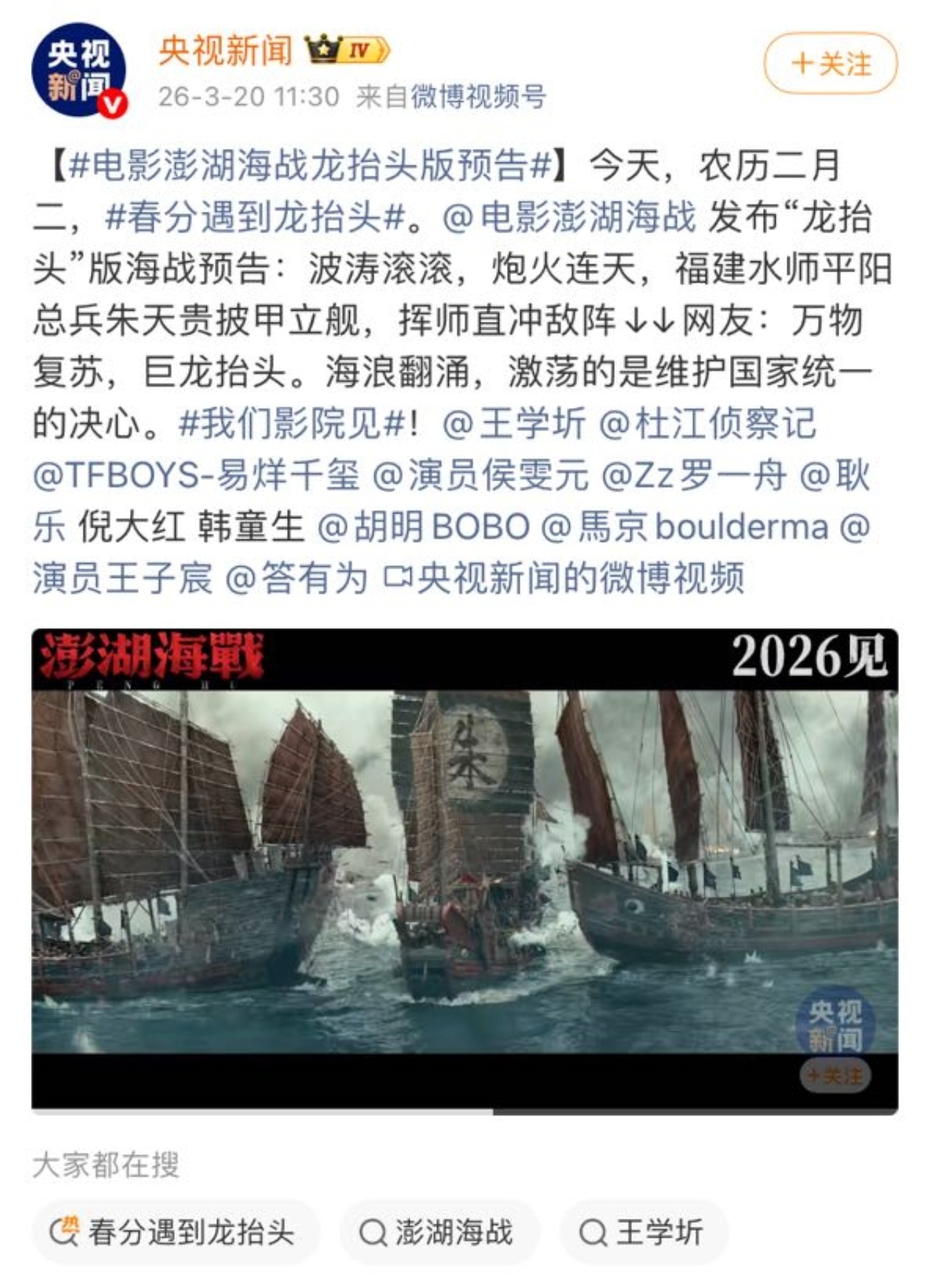 电影澎湖海战龙抬头版预告一定要上映啊！ 武汉