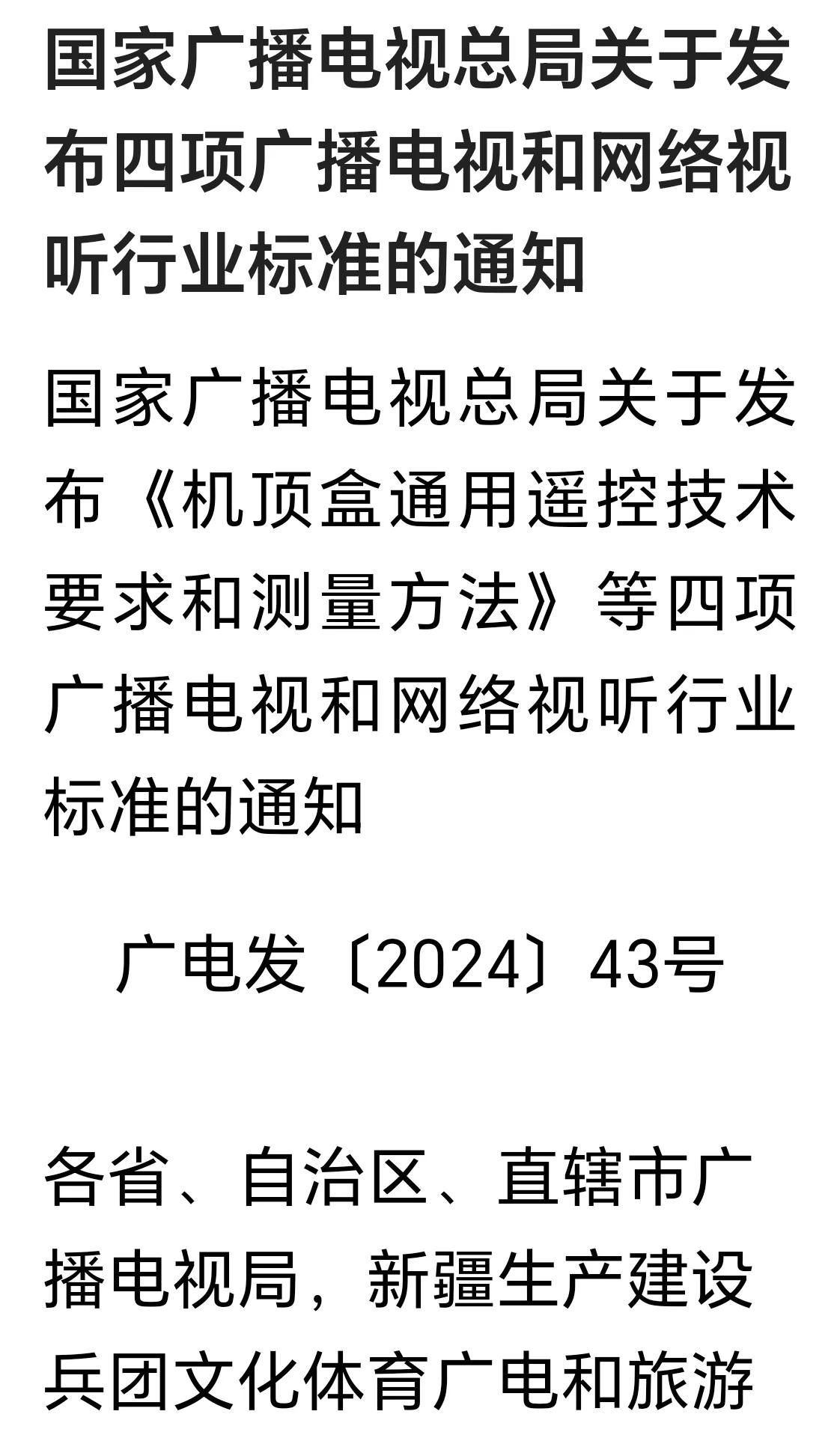 看不看电视，是对广电企业最大的影响，没有人看，自然没有收益。
目前，不论怎么改，