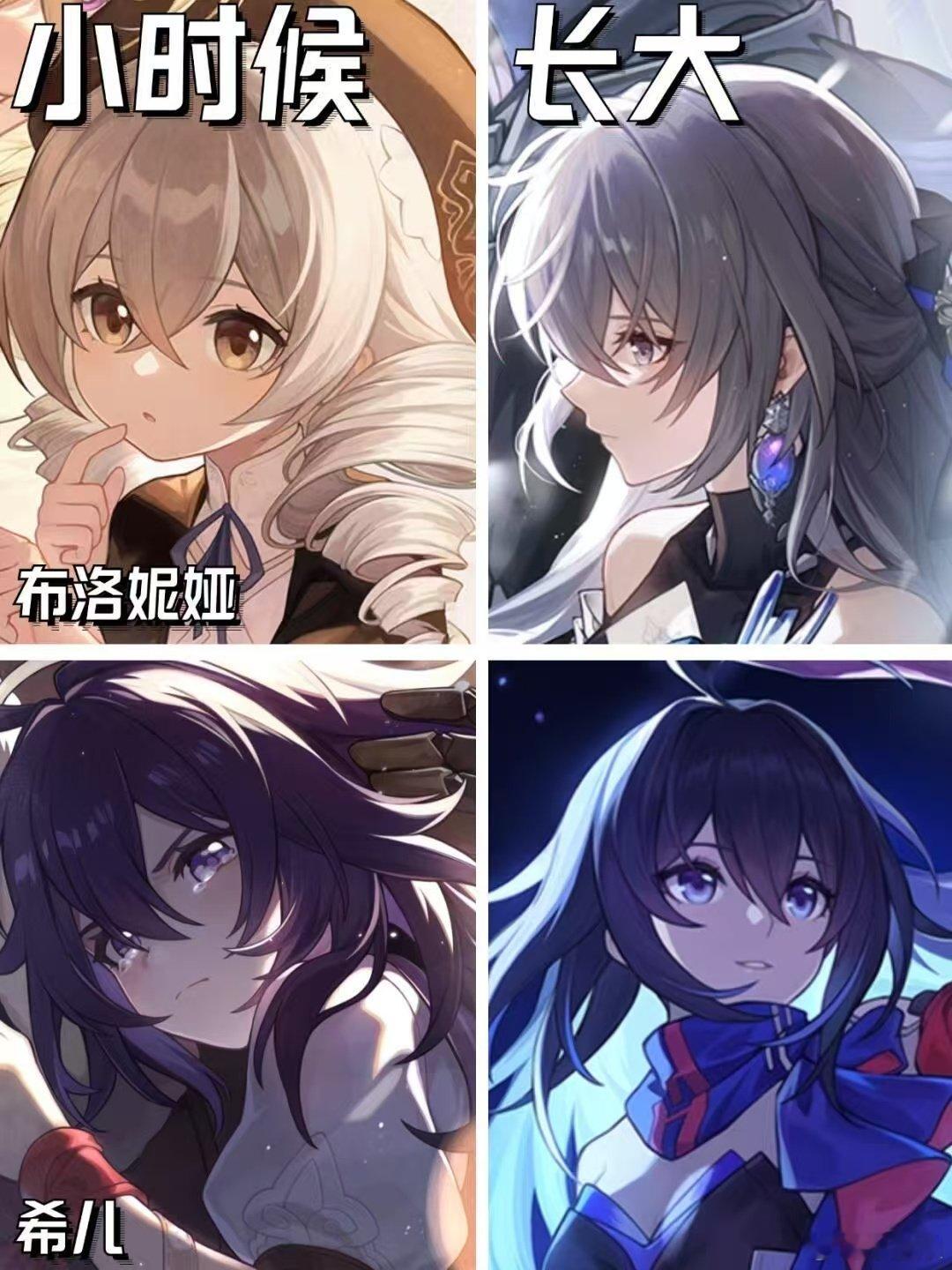 怎么大家长大之后都变得不嘻嘻了[可怜]星铁的角色小时候vs长大后的样子怎么大部分