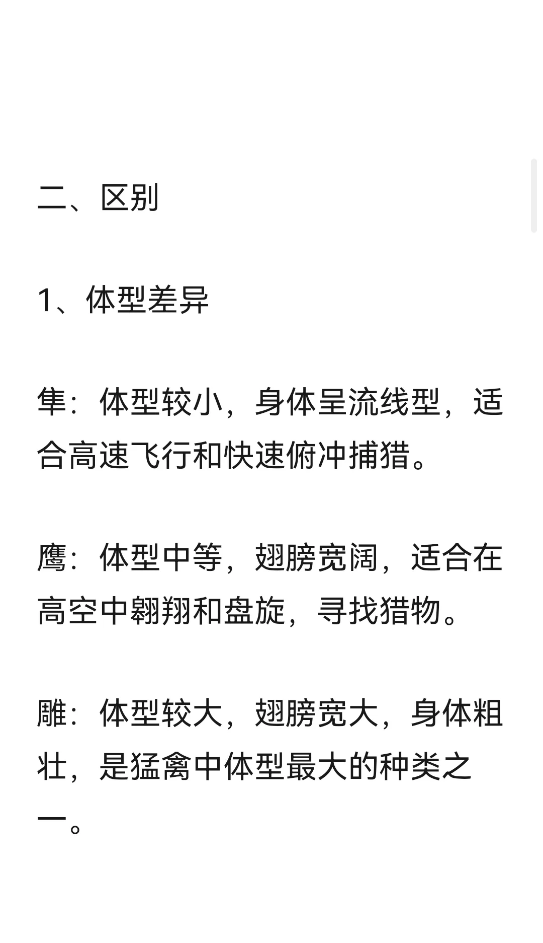 冷知识（798）你是不是傻傻分不清隼、鹰