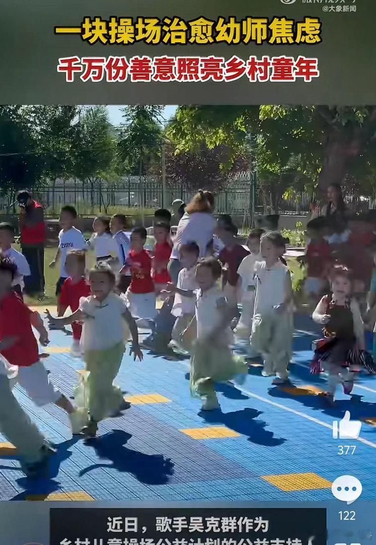 为什么很多乡村幼师害怕上体育课日复一日在旧场地教学，总盼着环境能有所改善。如今心