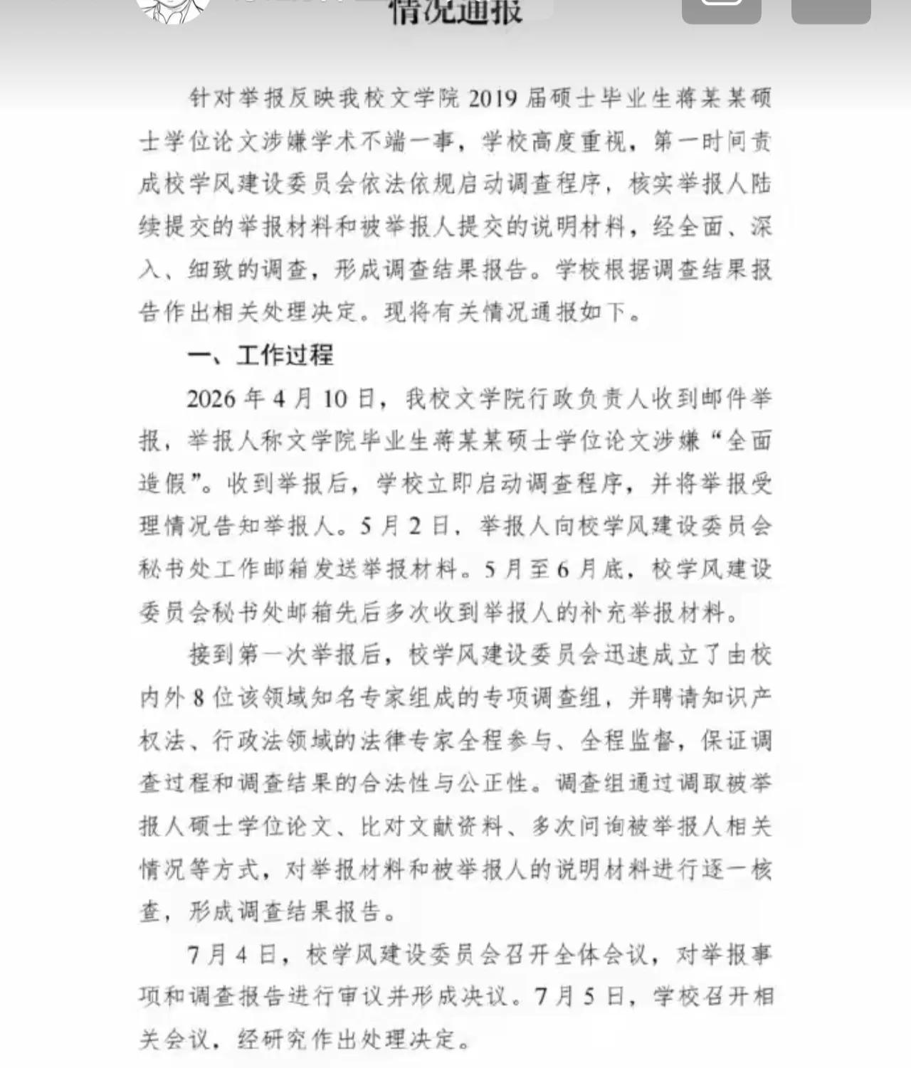 肖鹰的举报落不到实处，搞不好还得吃官司。
人大的通报出来了，蒋方舟的硕士论文“文