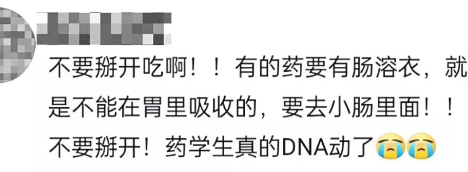 男子把降压药掰开吃30分钟后昏迷小时候不爱吃药都是碾碎了兑糖水喝，也是命大。不要