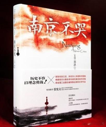 译林出版社推出了知名华人物理学家、麻省理工学院终身教授郑洪先生根据南京大屠杀幸存