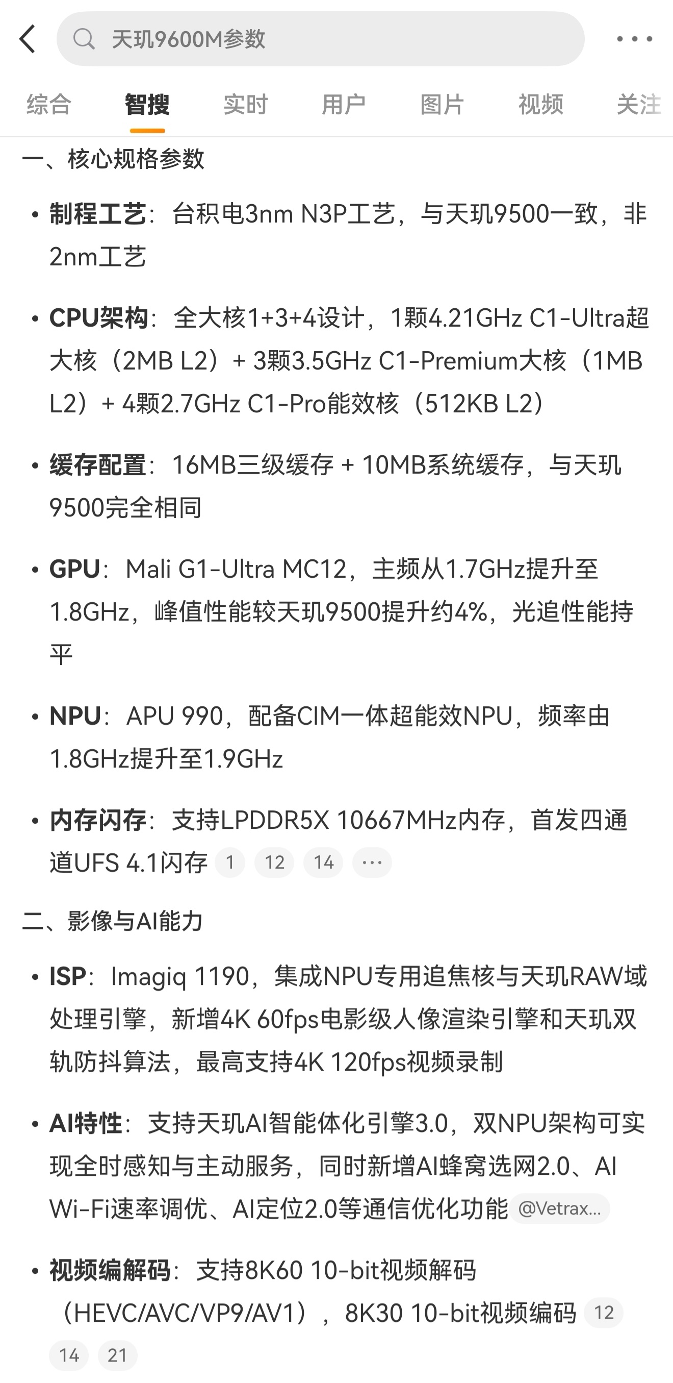 天玑9600M与天玑9500在规格上基本一致，也就是天玑9500换个名字而已，怎