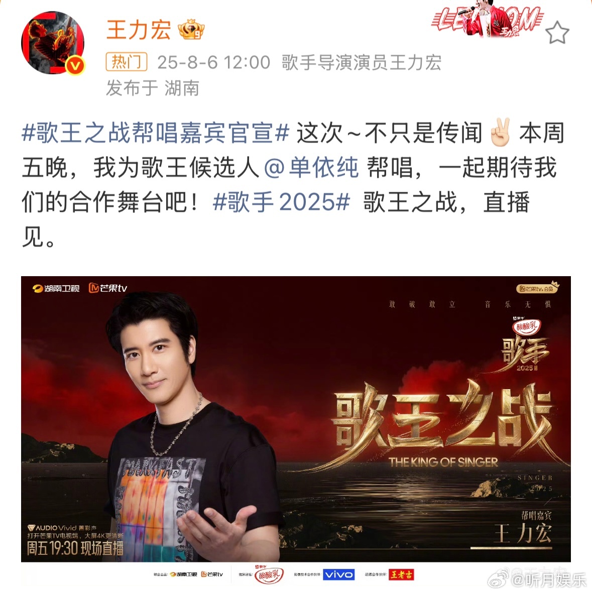 王力宏帮唱单依纯 歌王之战帮唱嘉宾官宣王力宏帮唱单依纯[拜托]啊啊啊啊啊啊期待王