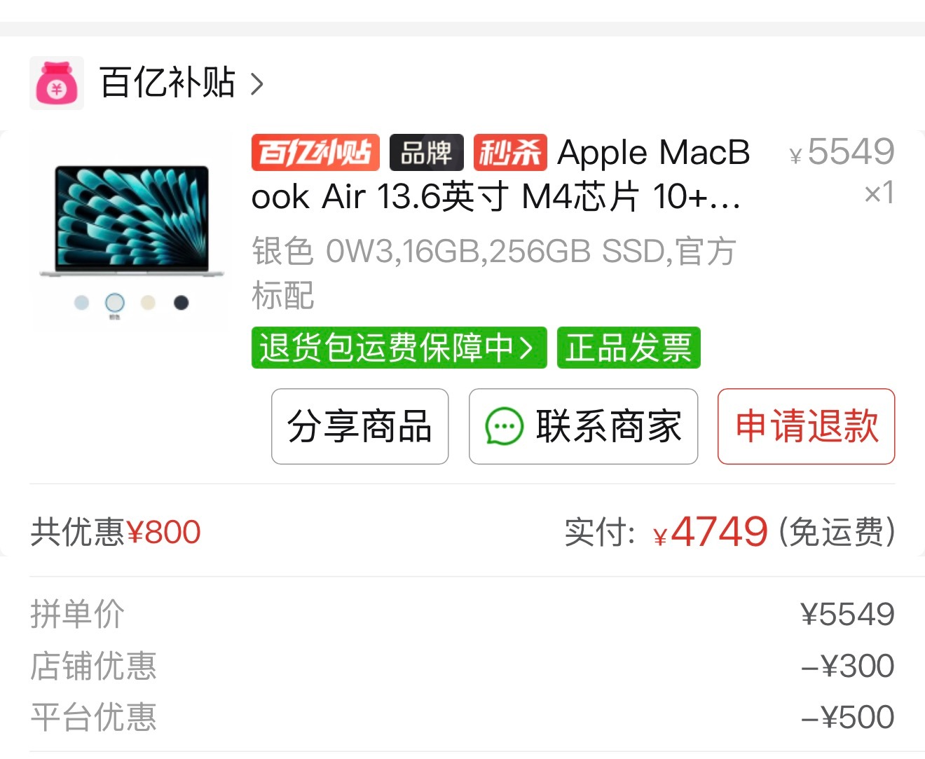 终究是没忍住，MacBook Air M4我来了 