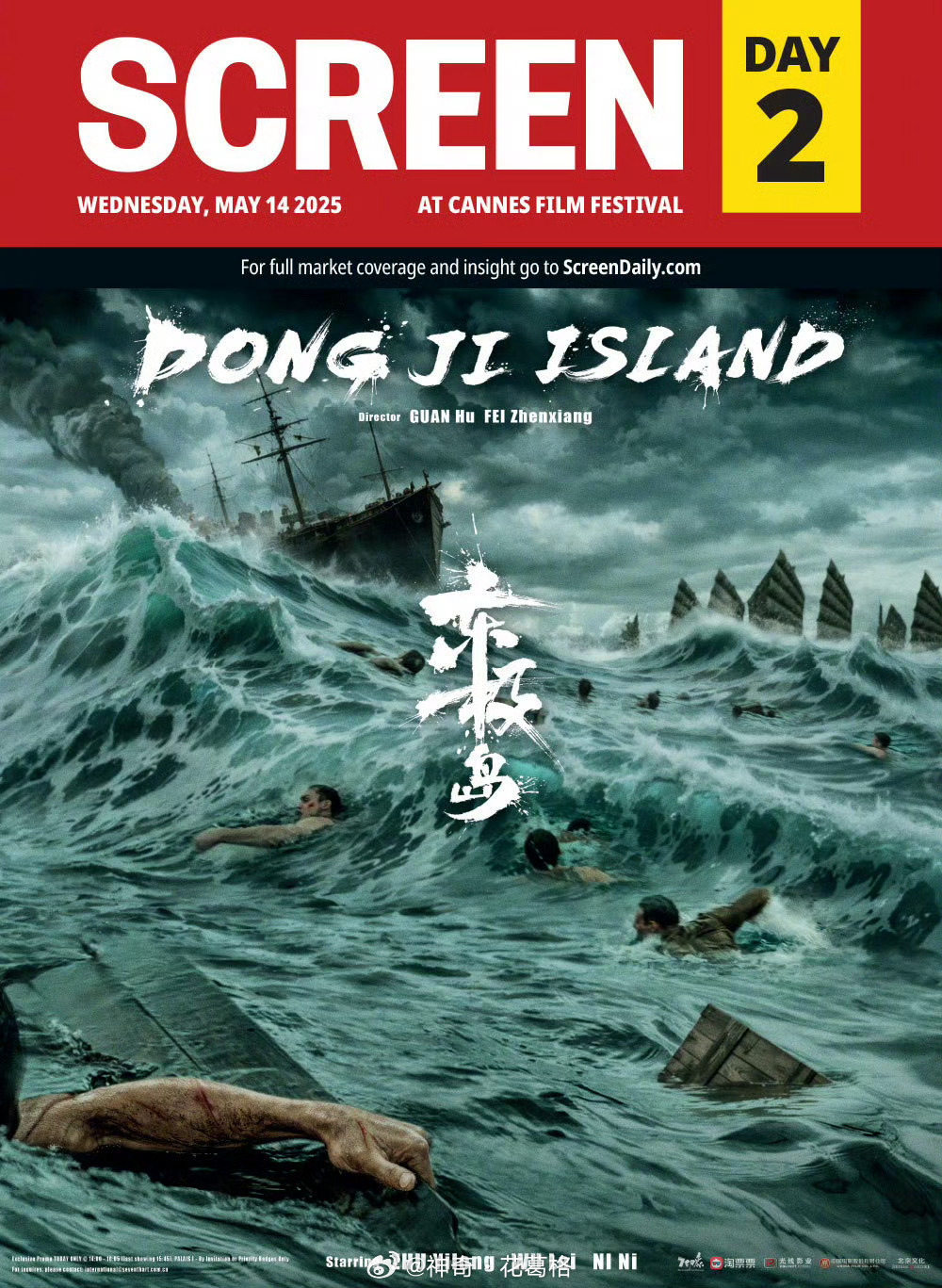 电影东极岛国际版海报亮相戛纳东极岛国际版海报登戛纳场刊封面春日荐片季 电影《东极