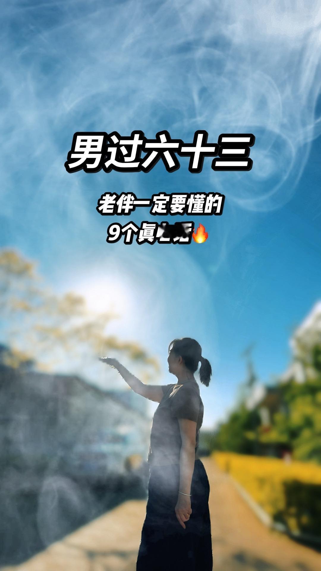都说少年夫妻老来伴，可真正到了63岁，很多男人的心里话，一辈子都烂在肚子里，不肯