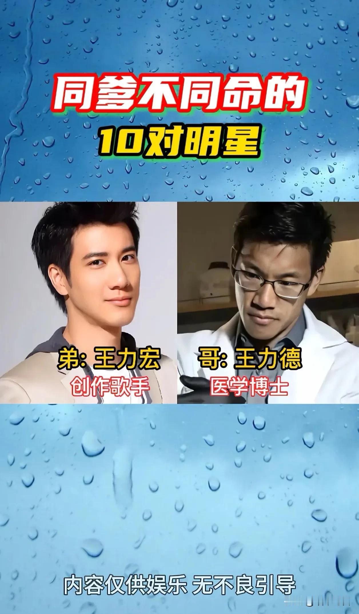 同爹不同命的10对明星
