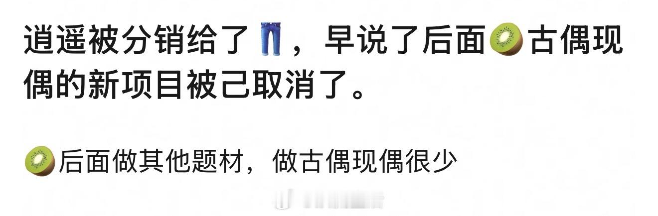 逍遥被分销了？ 