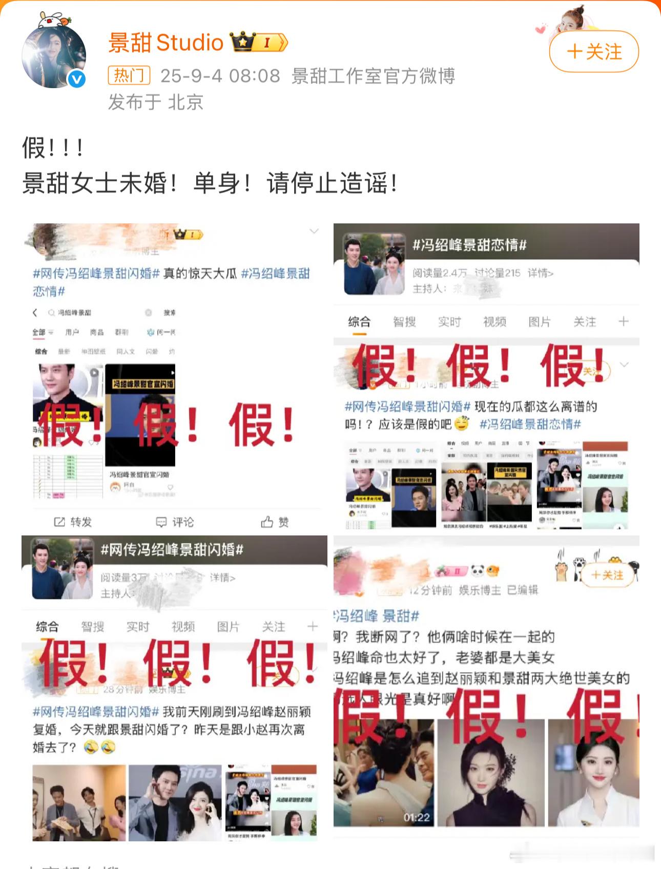 表扬这个景甜工作室，不仅出片效果好，现在辟谣也很及时，这班上的挺早景甜工作室辟谣