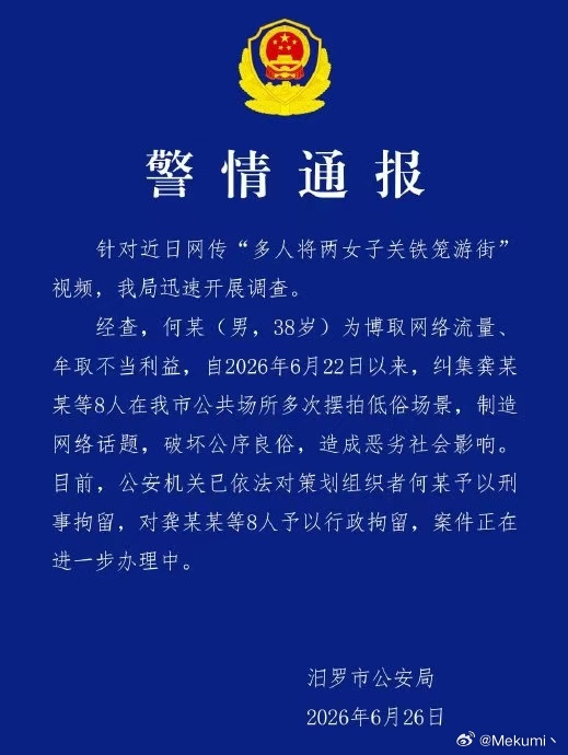 何某低俗摆拍女子被关铁笼游街被刑拘这种利益链条何时能斩断，为什么会如此铤而走险呢