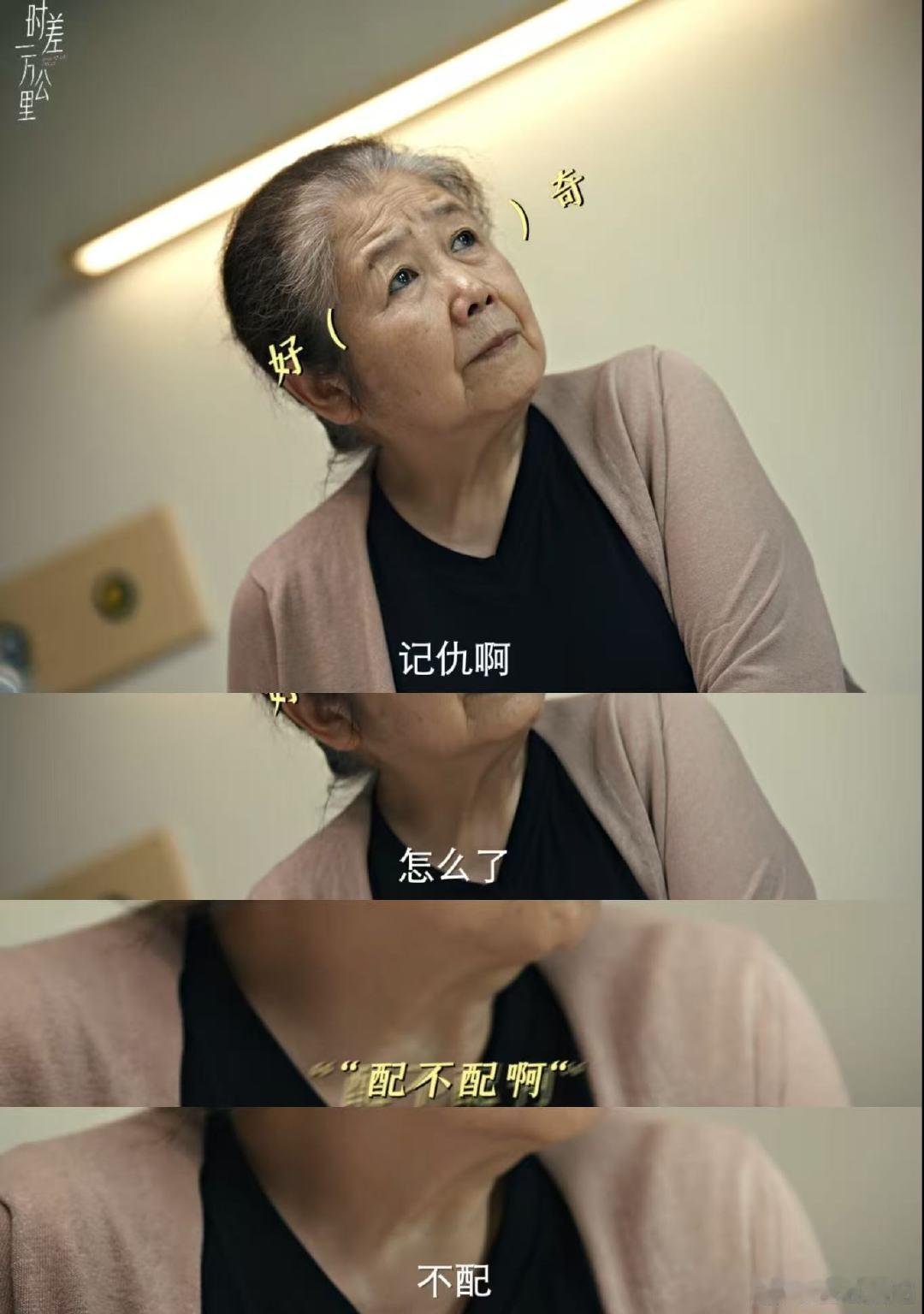 时差一万公里 对抗路祖孙救命！葛开阳奶奶是隐藏的吐槽大师吧，怼孙子一套一套的！ 