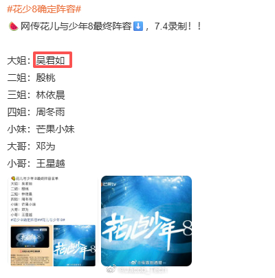 花少8确定阵容 对不起了哈哈哈，就一个吴君如就已经开始好笑了哈哈哈 