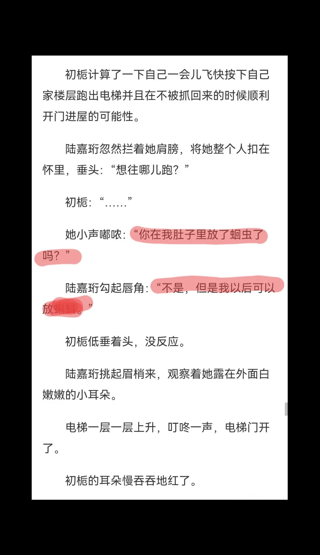 “你在我肚子里放蛔虫了吗”   “不是，但我以后可以放蝌蚪”  哈哈哈哈哈，给我初栀整害羞了
