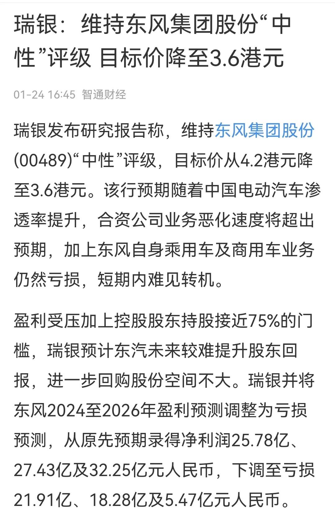 难以理解：东风汽车产销、营收、净利润均实现了同比增长，瑞银反而下调东风汽车盈利预