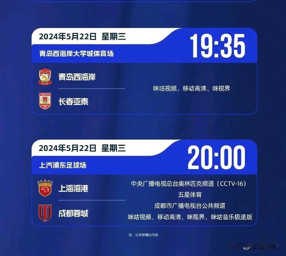 2024中超联赛第13轮已赛完6场，今天（5月22日周三）还有两场重头戏！
  