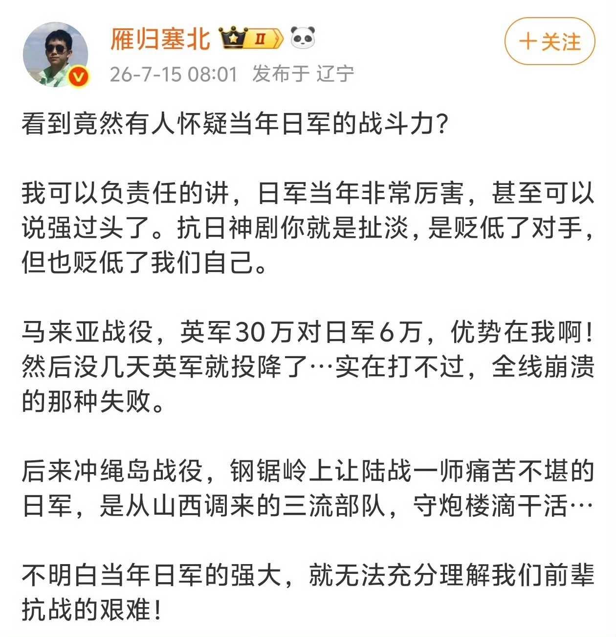 不明白当年日军战力的强悍，就无法充分理解先辈抗战的艰难。