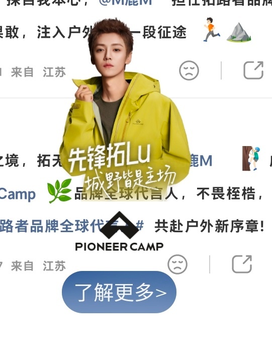 点赞官宣微博有专属的被赞动效和评论气泡唉鹿晗拓路者品牌全球代言人 ​​​