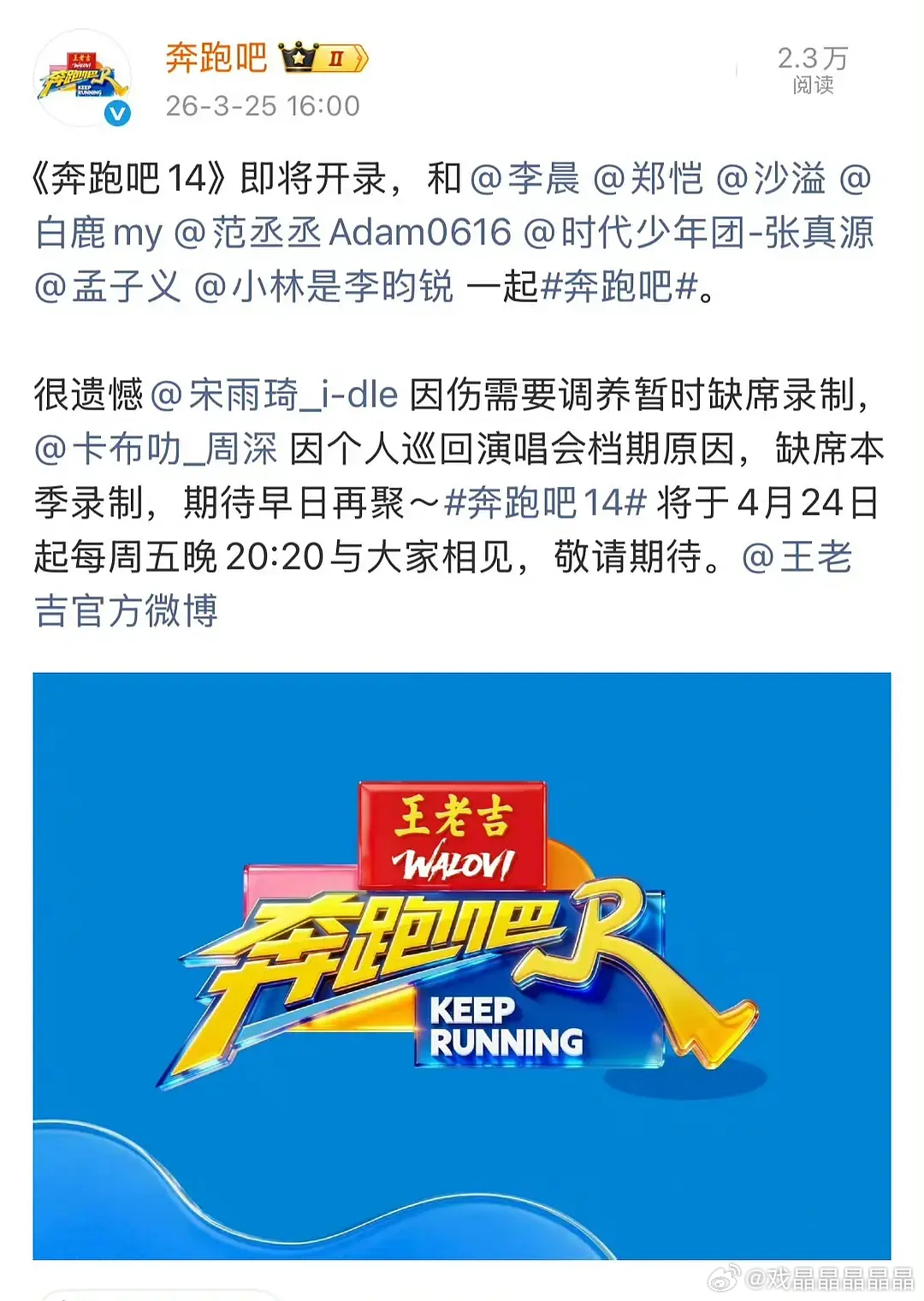 跑男大换血，周深确定退出跑男，宋雨琦后续大概率变飞行嘉宾！李昀锐和孟子义大概率变