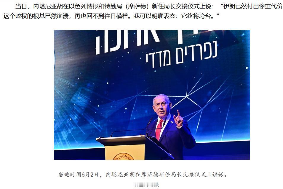 被特朗普怒骂“疯了”后，内塔尼亚胡依然强硬表态：“绝不允许伊朗威胁以色列的生存，