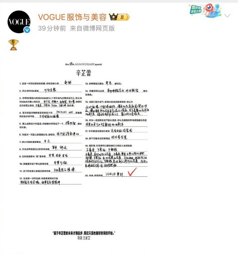 VOGUE官宣了！！辛芷蕾要上vogue单封。啧啧，刘冲这嘴脸呐 ​​​