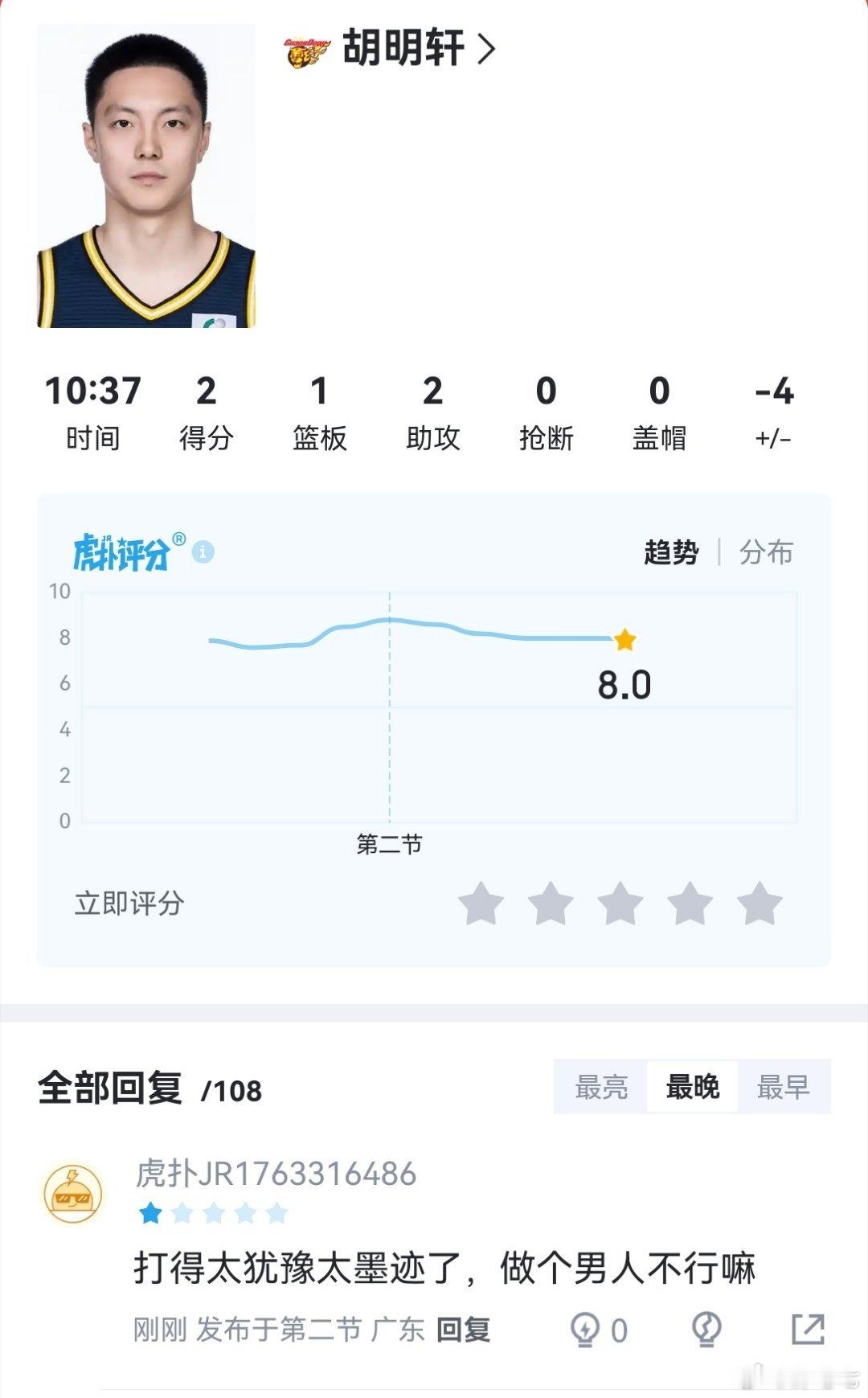 胡明轩怎么回事？北京男篮vs广东男篮
