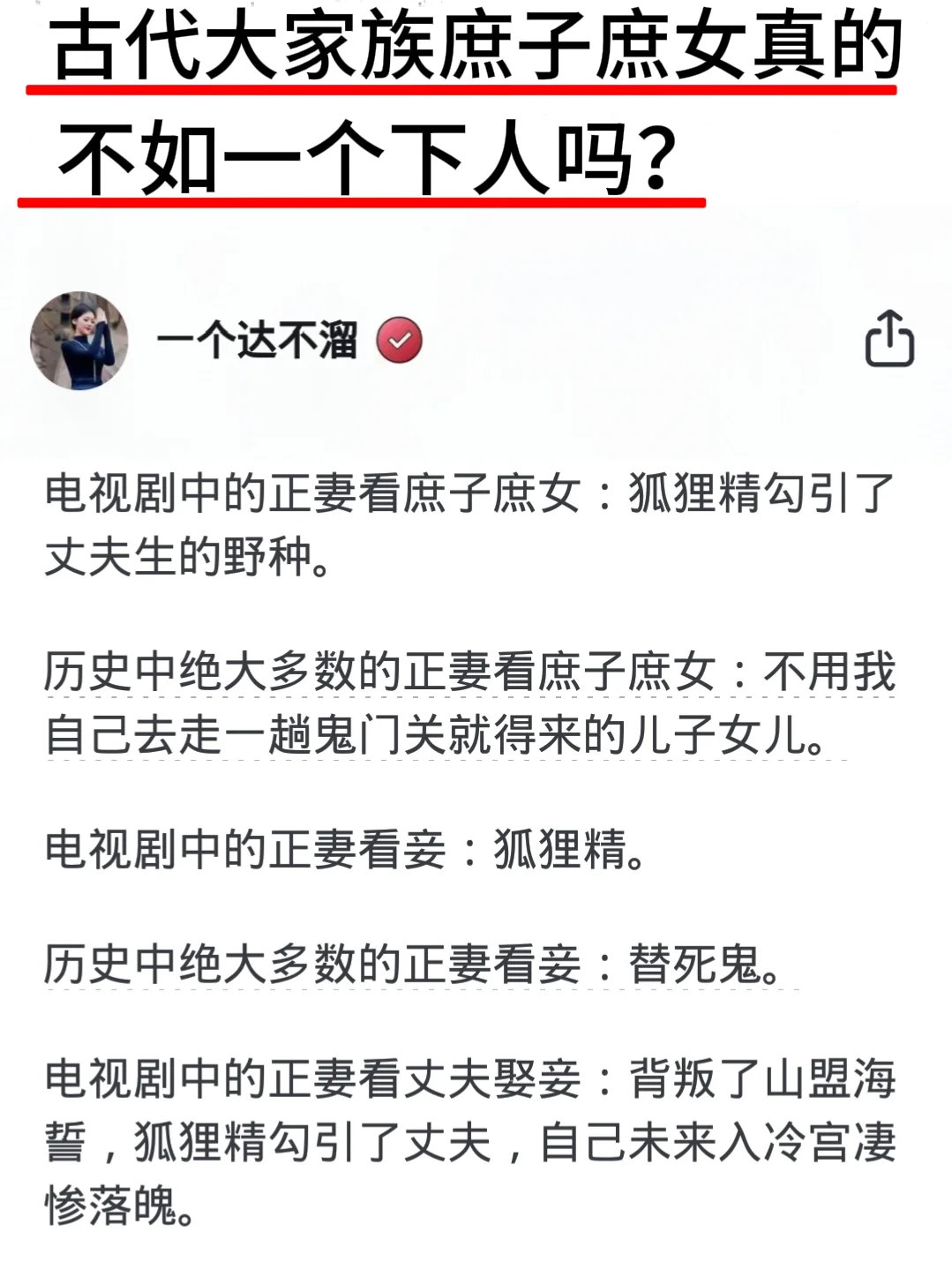 古代大家族庶子庶女真的不如一个下人吗？