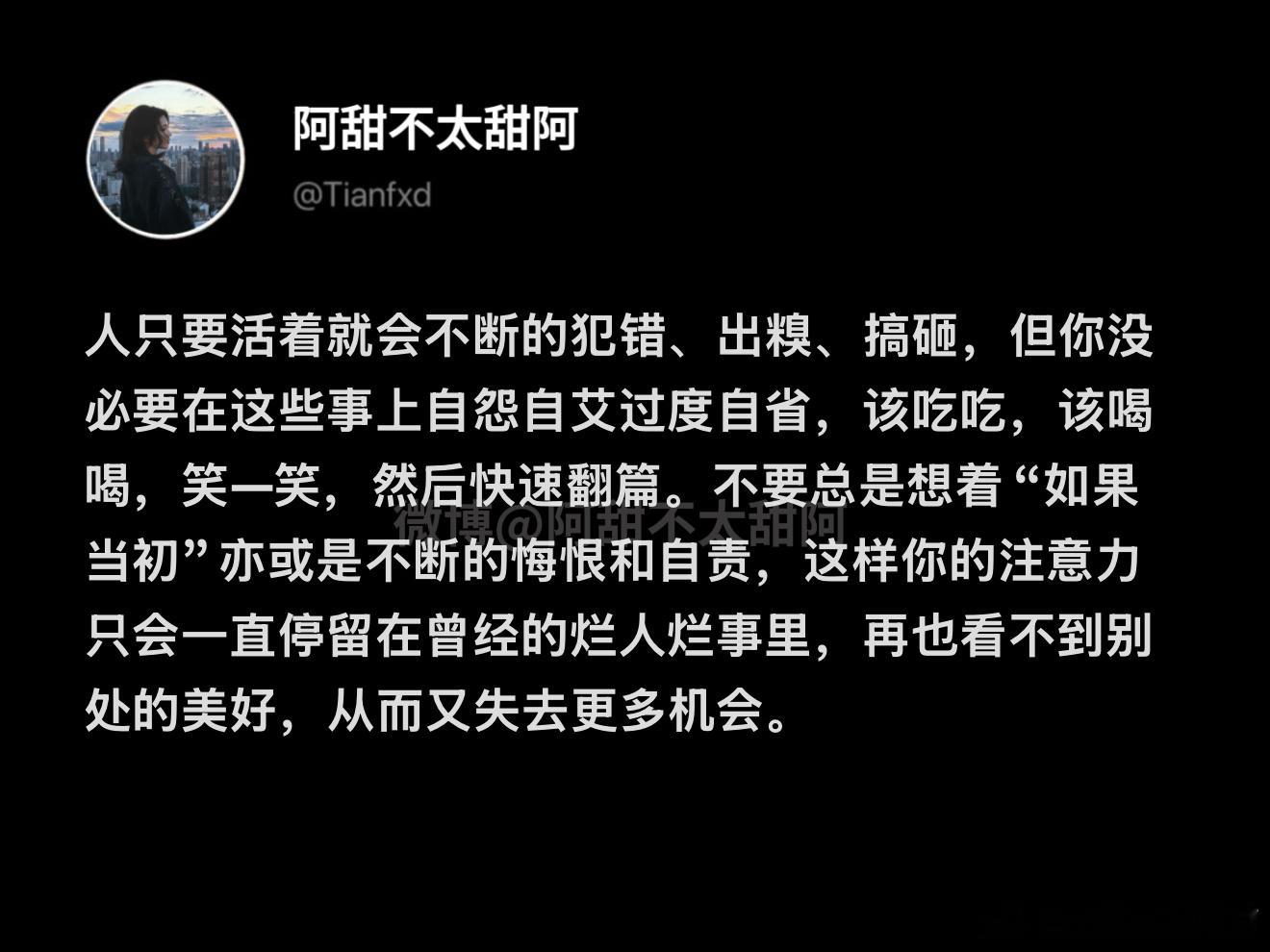 人一定要有快速翻篇的能力 ​​​