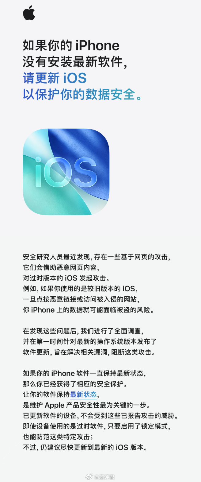 #差评说数码# 最近估计大伙有看到关于过时版本 iOS 容易受网页攻击的报道，苹