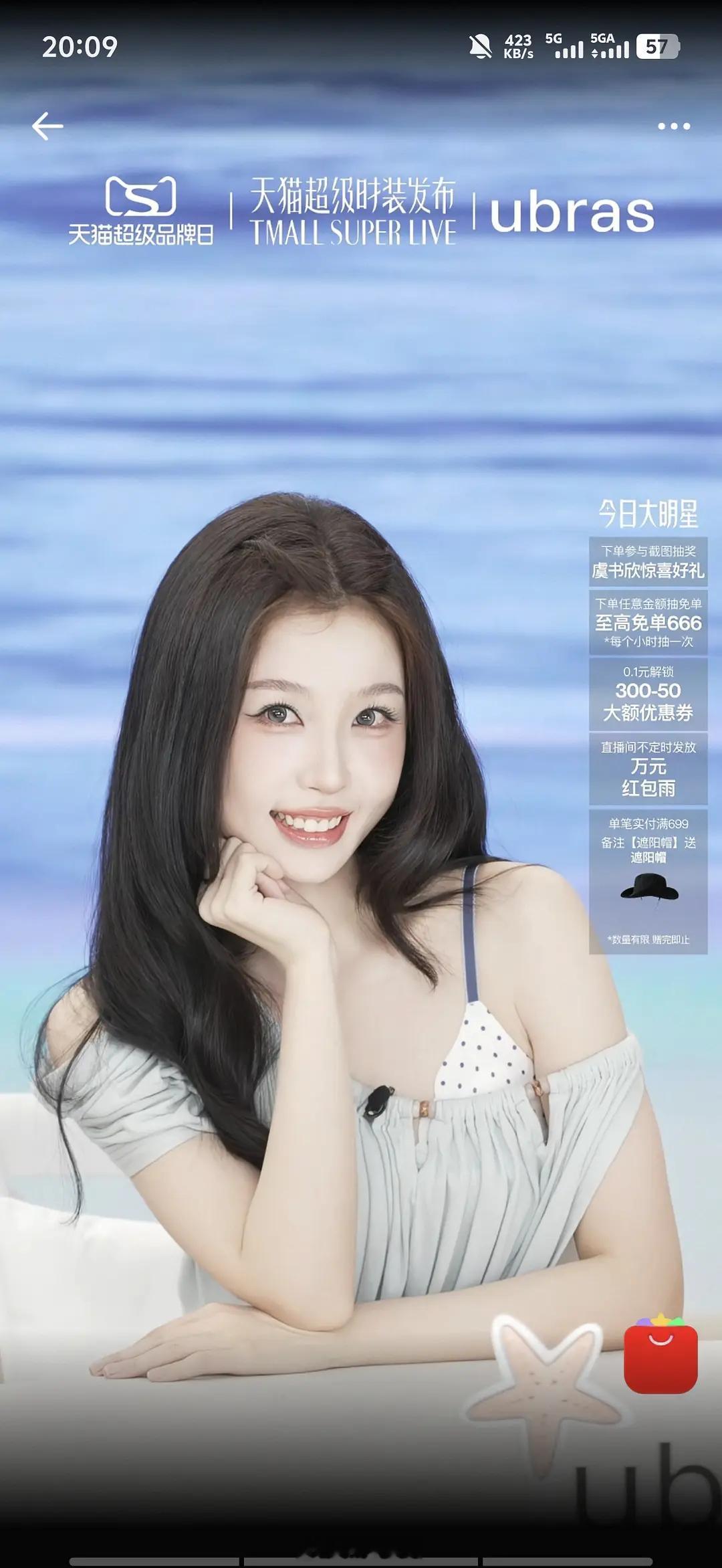 虞书欣直播状态有 