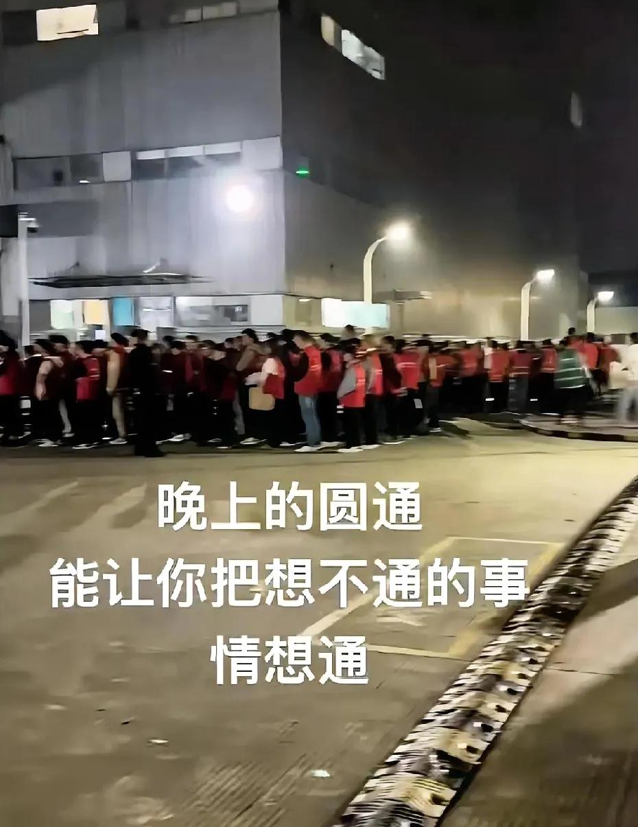 日结的压迫感，晚上的圆通能让你想不通的。洛阳有我二斗粮，焉能卖身换米。
干起活来