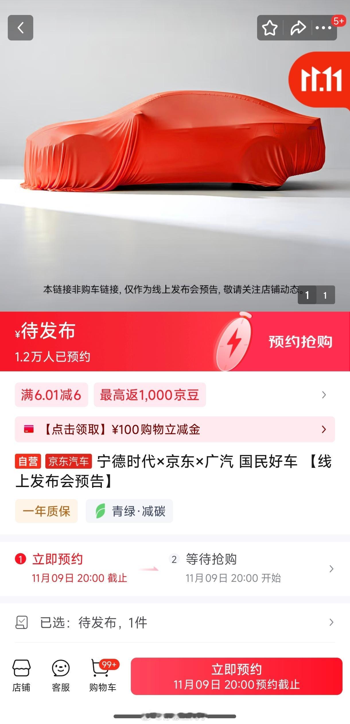 好家伙，我以为我眼睛花了，差点以为京东也要造车了，原来是京东001号国民好车开始