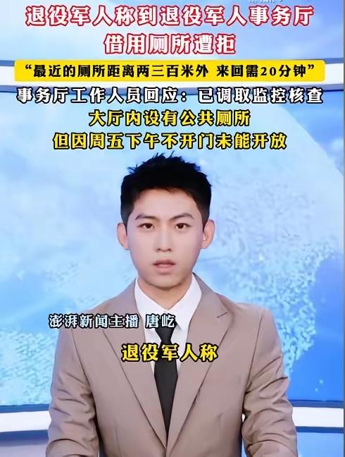 4 月 17 日，在湖南长沙，有一位右腿残疾的退伍老兵，突然内急，想要上厕所。​