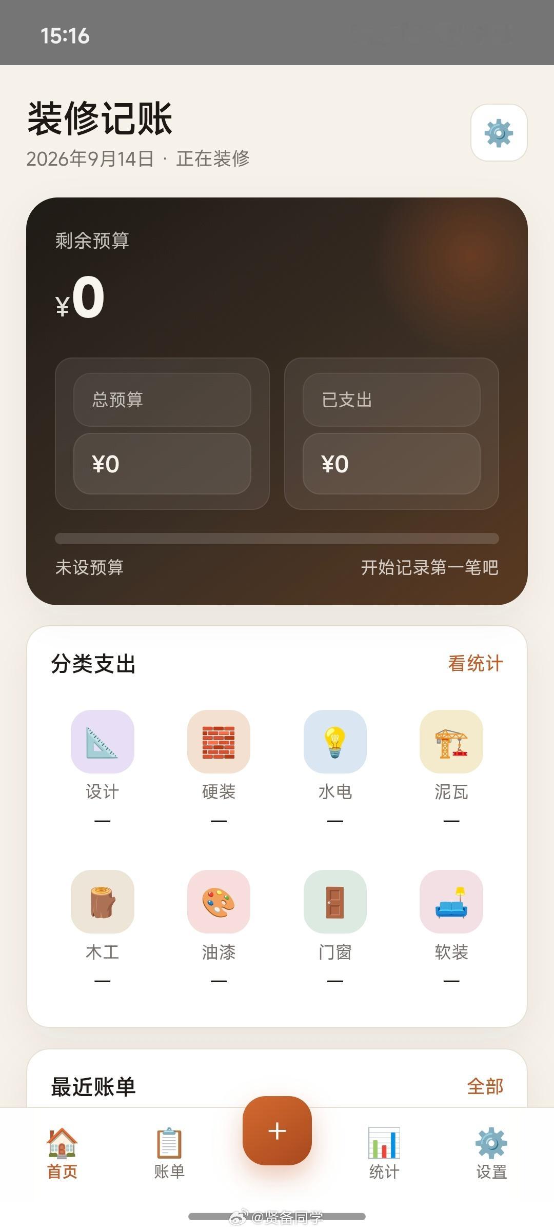 我让小米 mimo 帮我写了一个装修记账本的手机 App，真的能安装，真的能用一